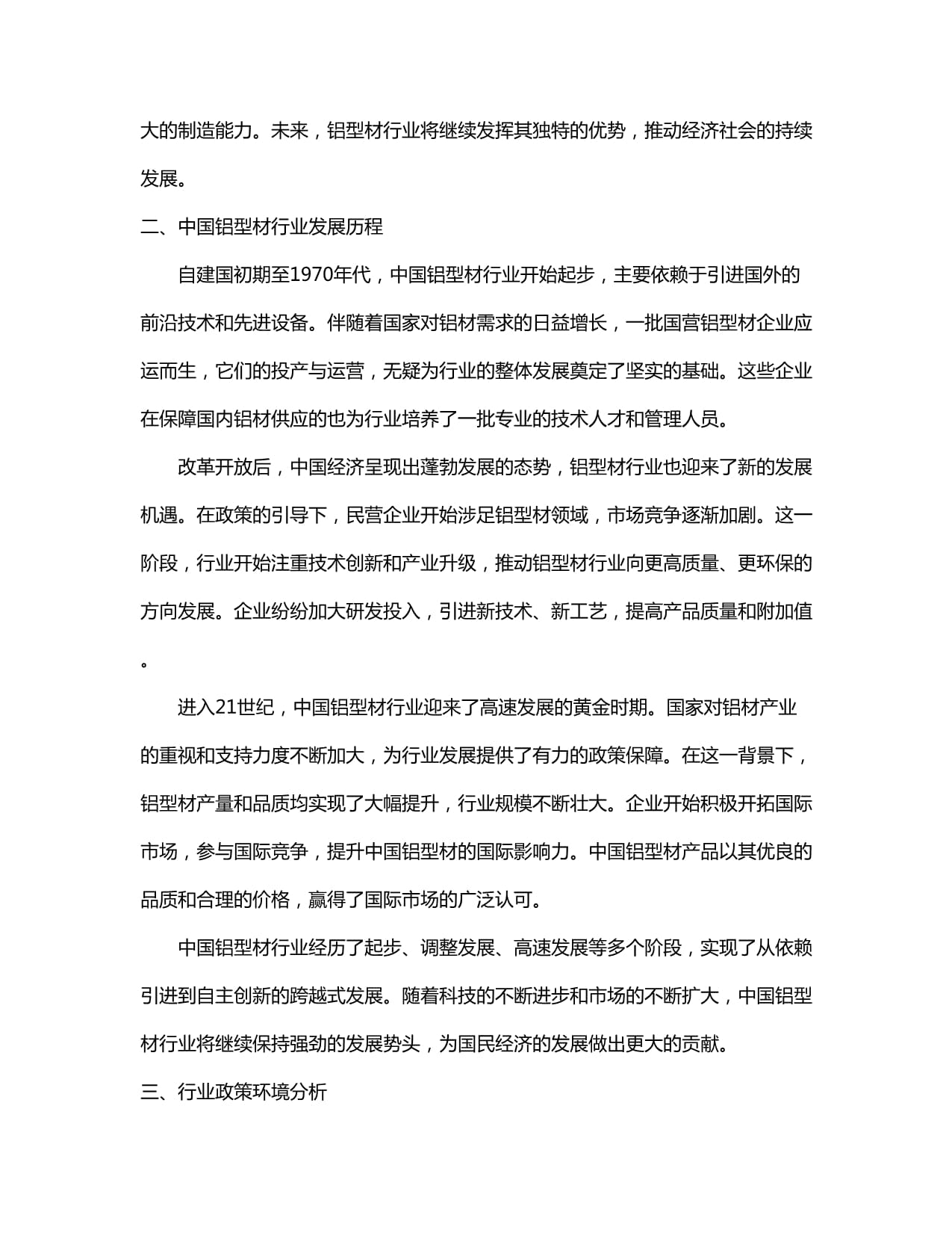 九游體育：2024淺析鋁型材行業(yè)的發(fā)展前景