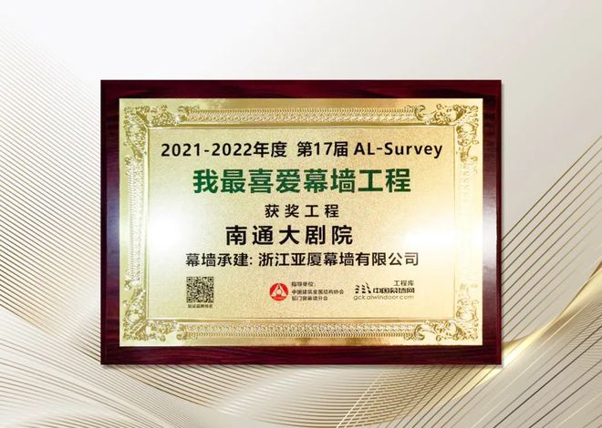 九游官網(wǎng)入口：琴山珠水悠揚樂音亞廈南通大劇院幕墻工程斬獲年度幕墻工程獎