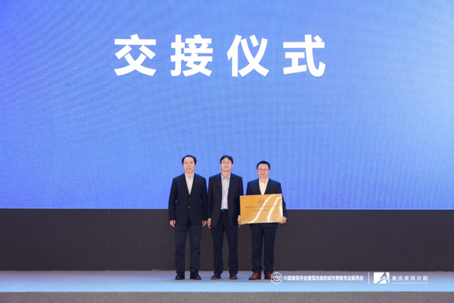 重慶設(shè)計集團重慶市設(shè)計院有限公司聯(lián)合主辦2023年第五屆建筑改造和城市更新學(xué)術(shù)年會(圖8)