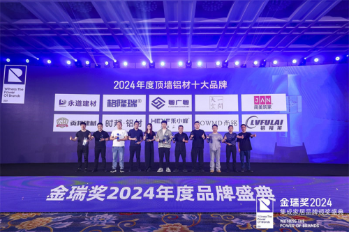 萬眾矚目！2024年金瑞獎“頂墻鋁材十大品牌”榜單揭曉(圖2)