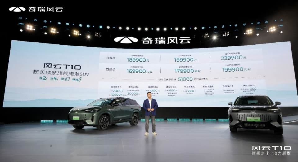 純電續(xù)航超260km！奇瑞風云T10上市售1899萬元起(圖2)