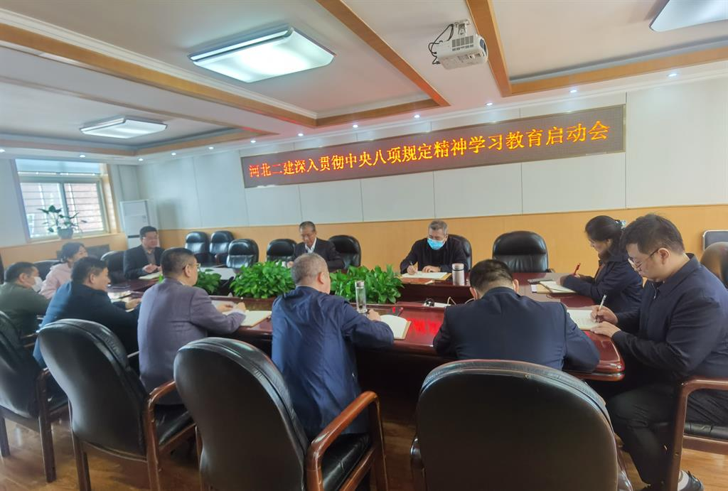 在推進(jìn)高質(zhì)量發(fā)展中展現(xiàn)新作為——河北建工省二建公司扎實(shí)開(kāi)展學(xué)習(xí)教育