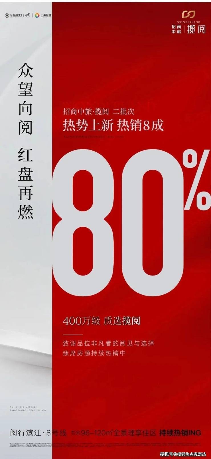 招商中旅攬閱(售樓處)首頁網(wǎng)站-?招商中旅攬閱銷售中心(營(yíng)銷中心)-?-戶型-價(jià)格-地址-樓盤詳情-周邊配套-售樓處電話-交房時(shí)間(圖2)