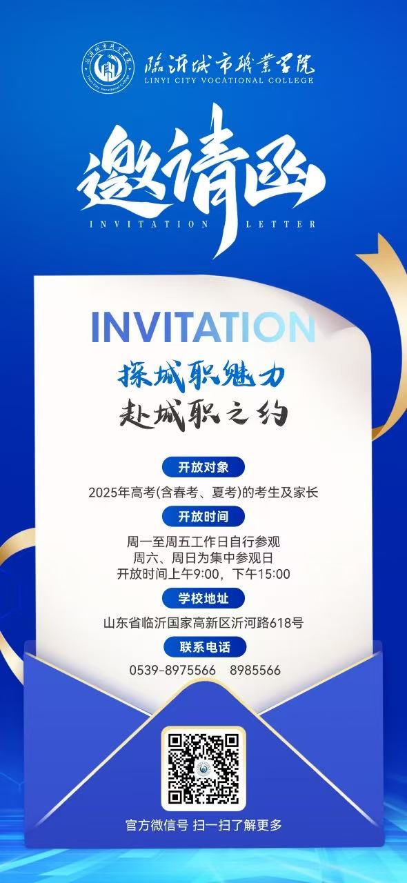 首年招生 臨沂城市職業(yè)學(xué)院校園開放日為何如此火爆(圖6)